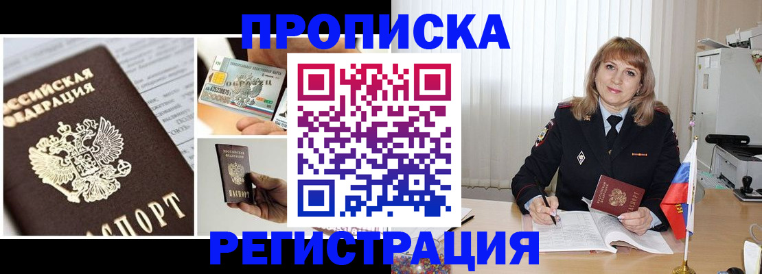 временная регистрация купить в Новороссийске