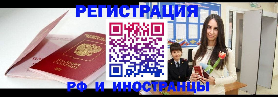 прописка штамп в Новороссийске