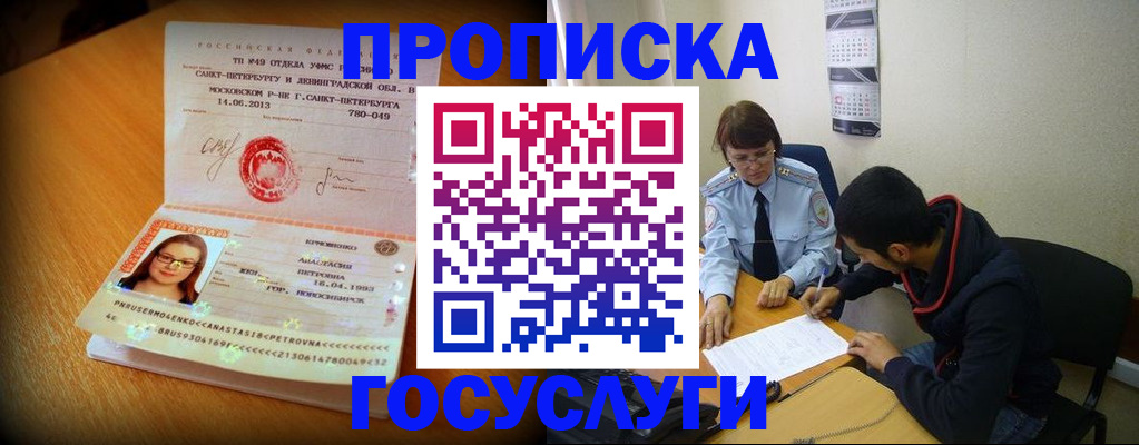 найти адрес прописки в Новороссийске