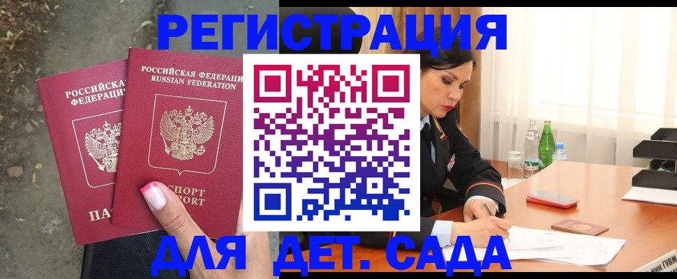 временная регистрация в квартире в Новороссийске