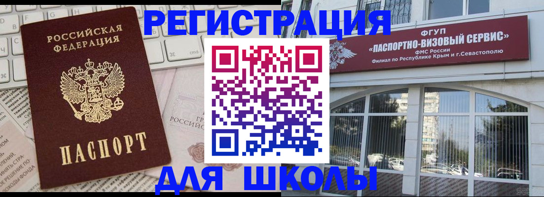 прописка ребенка в Новороссийске